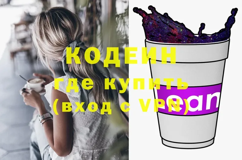 Codein напиток Lean (лин)  Ивангород 